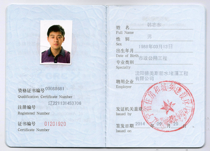 二级建造师注册证书 韩志东